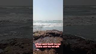 ঘূর্ণিঝড় রেমাল আরবি শব্দ নাম দিয়েছে ওমান যার অর্থ বালি #remal #ঘূর্ণিঝড় #রেমাল