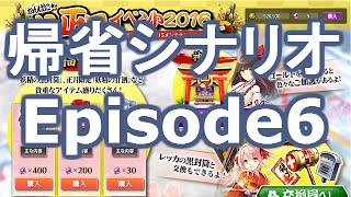 【かんぱに☆ガールズ】お正月イベント2016　帰省シナリオ:Episode6