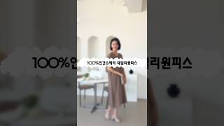 국내산 인견100%시원한 데일리 원피스👗#엄마옷 #50대여성의류 #중년패션코디 #50대코디 #중년코디 #50대패션 #엄마옷 #엄마옷코디 #엄마옷쇼핑몰 #쇼츠