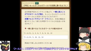 今週のガチャはスルーしてマルドゥークやムラマサでやんす「ゆっくり実況」「剣と魔法のログレスいにしえの女神」