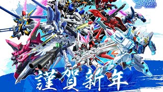 【福袋ガシャがアチアチ過ぎ！】新年ガシャ回します！【#ガンブレ】【#ガンダムブレイカーモバイル】