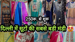 लो जी आज का फ्रेश वीडियो 😘 || Delhi Markets || Suits Collection || Thursday Inderlok Delhi || I