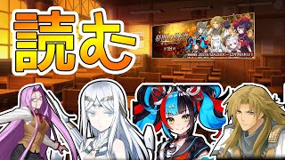 【FGO】新しく来た幕間をやる！ ～虚無期間はポケモンやる予～【幕間の物語キャンペーン 第18弾】【生放送】