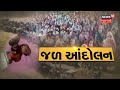 banaskantha water protest banaskantha માં 5 તાલુકાના ખેડૂતોનું જળ આંદોલન news18 gujarati