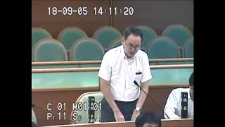 岩倉市議会平成30年9月定例会議案質疑（9月5日）１０