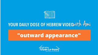 Your Daily Dose of Hebrew |  מראה חיצוני - outward appearance