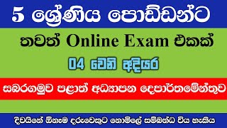 5 ශ්‍රේණිය Online Exam 2021.10.10 | සබරගමුව පළාත් අධ්‍යාපන දෙපාර්තමේන්තුව | www.enenapiyasa.lk