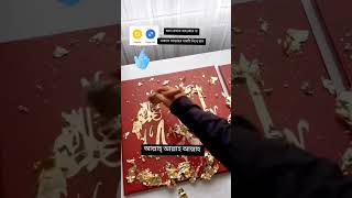 যদি কেউ বিরক্ত না হও তাহলে আল্লাহর নামটি লিখে যাও #আমিন #আল্লাহ