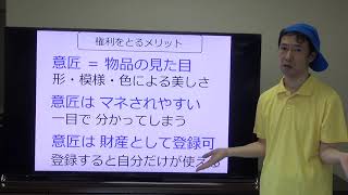 意匠編 権利をとるメリット