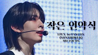 230611 EPEX 1st FANCON 'SUNSHOWER' 작은 언약식 MU FOCUS 이펙스 뮤 직캠 4K