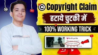 Copyright Claim Kaise Hataye | How To Remove Copyright Claim On YouTube Video | Copyright Claim 2023