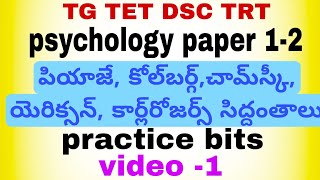 #tetanddsc TG TET DSC TRT psychology paper 1-2..100 practice bits