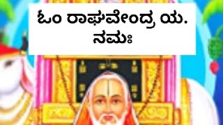 ,,,,,ಗುರು ರಾಘವೇಂದ್ರ ಸ್ವಾಮಿ ಹಾಡು ಕೇಳಿ,,,,,