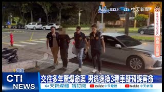 【每日必看】情殺命案?!女陳屍商旅浴缸 男友搭高鐵逃新竹落網  20240829