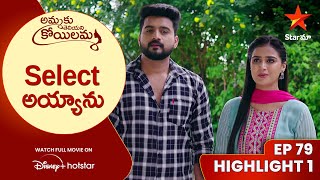 Ammaku Teliyani Koilamma Ep-79 Highlight 1 | Select అయ్యాను | Star Maa