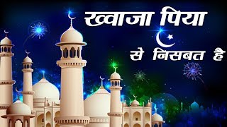 Khawaja Piya Se Nisbat Hai | Imran Raja | Islamic Song | Devotional Song | Qawwali | Sonic Qawwali