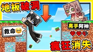 Minecraft 超刺激【麥塊❤地板崩塌】你能活多久😂!? 每1秒鐘=50方塊消失【超變態♂坑爹世界】!! 進入【充滿陷阱】的古代遺跡❤森林探險隊 !! 全字幕