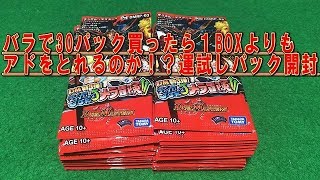 【デュエルマスターズ】＜デュエマ＞「気分JOE×２メラ冒険をバラパックで30パック買って１BOXよりもアドを取りたい！」