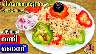 Plain Mandhi Rice Recipe Malayalam | Mandhi Recipe without Chicken \u0026 Mutton | Rice without Chicken