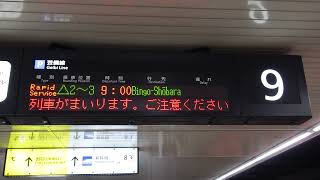 【芸備線 快速「庄原ライナー」の運転】芸備線　快速庄原ライナー備後庄原行接近放送+メロディ＆停車中放送（広島駅9番のりば）※通常、快速みよしライナー三次行