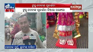 Mayurbhanj district gears up for Makar Sankranti | Kalinga TV