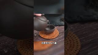 茶葉能泡幾次？記住這個順口溜 wechat：zj4867 #普洱茶 #茶文化 #茶知识