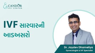IVF સારવાર ની આડઅસરો|| Side effects of IVF treatment || Dr. Jaydev Dhameliya