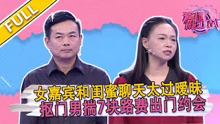 【爱情保卫战第54期】夫妻靠孩子維系家庭，陸琪建議改變現狀