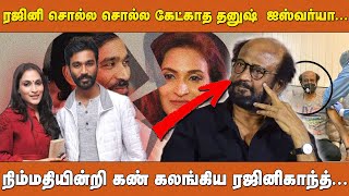 ரஜினி சொல்ல சொல்ல கேட்காத தனுஷ் - ஐஸ்வர்யா... நிம்மதியின்றி கண் கலங்கிய ரஜினிகாந்த்...