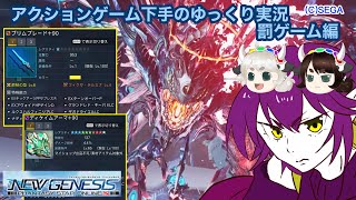 84-1 ソロでクリアできるまで終わらない！！！【PSO2NGS】