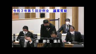 令和3年12月6日 議案質疑・委員会付託