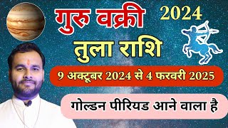 वक्री गुरु देंगे प्रचंड लाभ. Jupiter retrograde effect libra. Guru vakri tula rashi pr prabhav.#tula