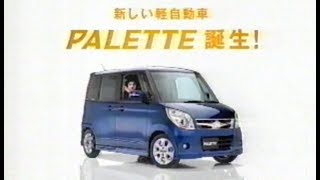 2008年CM　スズキ　パレット　チャップリン