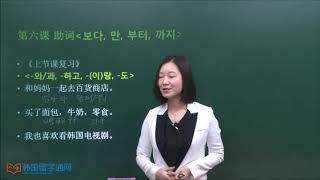 ★韩语学习 Learn Korean★  第十六讲 -보다 -만的用法 -보다 -만 사용법