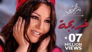 Yosra Mahnouch - Khdija (EXCLUSIVE) | (يسرا محنوش - خديجة (حصريآ