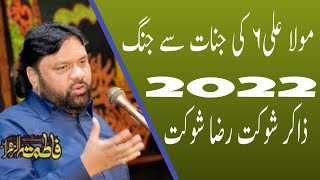 Mola Ali A.S Ki Jinnat Se Jung | Zakir Shaukat Raza Shaukat 2022