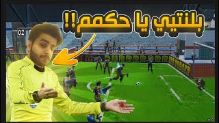 أقوى مباراه شهدها تاريخ فورتنايت (الحكم الكذذاببب 😂💔 )