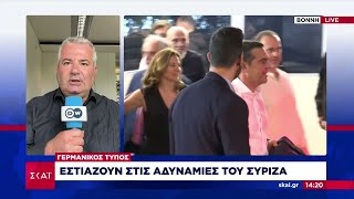 Γερμανικός τύπος: Εστιάζουν στις αδυναμίες του ΣΥΡΙΖΑ | Μεσημβρινό δελτίο | 22/05/2023