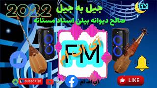 جیل به جیل صالح دیوانه بیلن استاد مستانه https://youtube.com/@AaNnDdKkHhOoIi