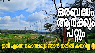 അറിയാണ്ട് കേറിപ്പോയതാ പണി പാളിയേനെ 😁| Ayyappan Kovil | hanging bridge | danger | cinematalkieslive |