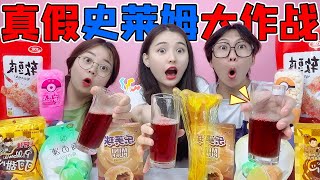 真假史莱姆PK！辣豆皮VS可可甜心，猜错要喝“暗黑饮料”？无硼砂【桂圆子手作坊】