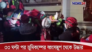 তুরস্কে প্রায় ৩৩ ঘন্টা পর ভূমিকম্পের ধ্বংসস্তূপ থেকে এক ব্যক্তি উদ্ধার 01Nov.20