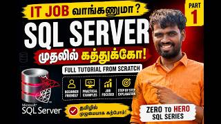 IT Job வாங்கணுமா? SQL முதலில் கத்துக்கோ! 🔥 | SQL Server tutorial for Beginners Tamil part 1