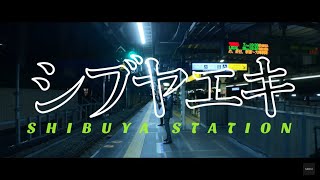 渋谷駅の埼京線ホーム　最後の日 《工事前》