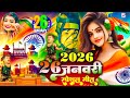26 January Special Song | देशभक्ति गीत - 26 January Song 2026 | Desh Bhakti Song 2026 | Dj remix