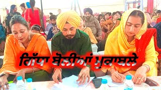 ਨਾਨਕਾ ਦਾਦਕਾ ਮੇਲ ਗਿੱਧਾ ਬੋਲੀਆਂ।funny bolian/giddha compitition, #trending #giddha