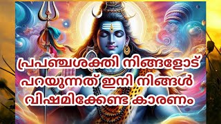 നിങ്ങളുടെ സങ്കടത്തിനുള്ള പരിഹാരം പ്രപഞ്ചശക്തി നിങ്ങളോട് സംസാരിക്കുന്നു