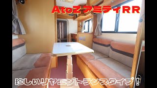 キャンピングカー　ボンゴトラック　ＡｔｏＺ　アミティＲＲ