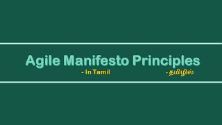 What is Agile Principles? #தமிழில் #tamil |#Agile #agilemanifesto #agile principle