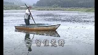 留住荒野｜集資購地守護雙連埤的心願 (我們的島 第28集 1999-05-24)